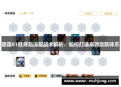 雷霆61胜背后深层战术解析:如何打造高效攻防体系 雷霆61胜背后深层战术解析:如何打造高效攻防体系