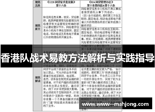 香港队战术易教方法解析与实践指导