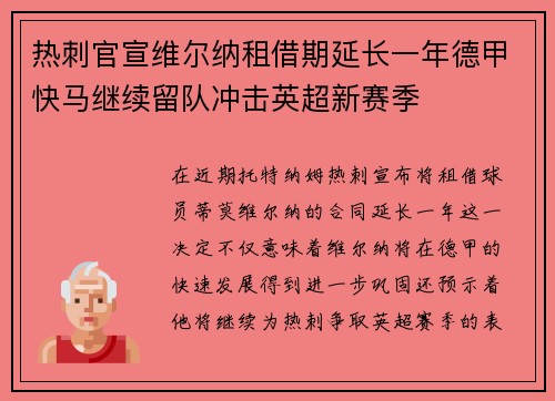 热刺官宣维尔纳租借期延长一年德甲快马继续留队冲击英超新赛季