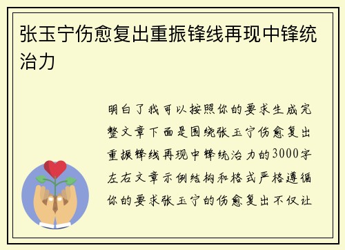 张玉宁伤愈复出重振锋线再现中锋统治力 张玉宁伤愈复出重振锋线再现中锋统治力