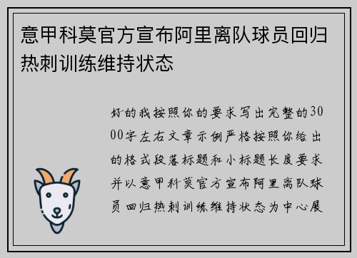 意甲科莫官方宣布阿里离队球员回归热刺训练维持状态 意甲科莫官方宣布阿里离队球员回归热刺训练维持状态