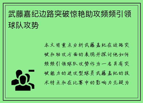 武藤嘉纪边路突破惊艳助攻频频引领球队攻势 武藤嘉纪边路突破惊艳助攻频频引领球队攻势