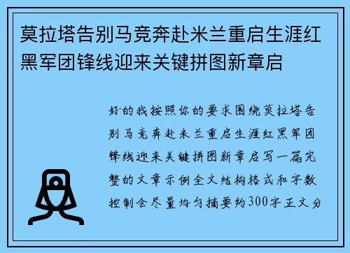 莫拉塔告别马竞奔赴米兰重启生涯红黑军团锋线迎来关键拼图新章启 莫拉塔告别马竞奔赴米兰重启生涯红黑军团锋线迎来关键拼图新章启